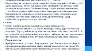 Қазақ әдебиеті: Қабдеш  Жұмаділов  "Тағдыр" романы