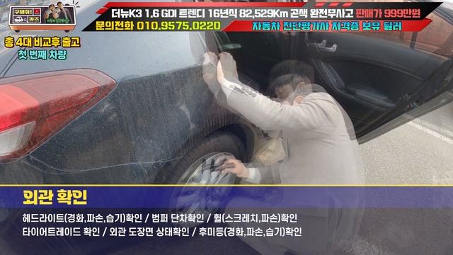 중고차 [구해줘카즈] 기아 더뉴 K3 1.6GDI 트렌디 16년식 82,529km 완전무사고 판매가 999만원 첫차는 이렇게 구매하셔야됩니다!!