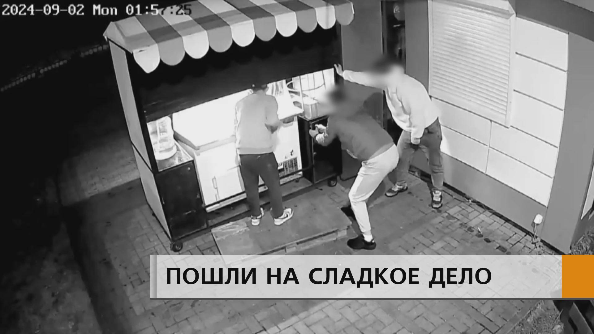 Так хотели подсластить уходящий день знаний, что пошли на преступление.