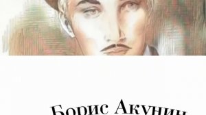 Просто Маса, Автор: Борис Акунин