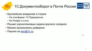 Форум пользователей 1С:Документооборот