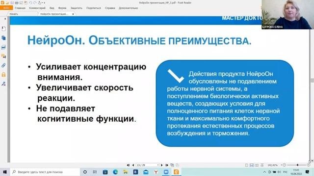 НейроОн. Презентация продукта