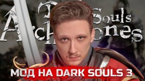 Прохождение Демо ДАРК СОУЛС 3 АРХИТРОНЫ. DARK SOULS 3 Archthrones DEMO