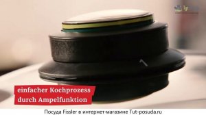 Fissler (Германия) в интернет-магазине Tut-posuda.ru