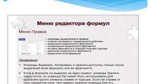 Редактор формул Microsoft Excel