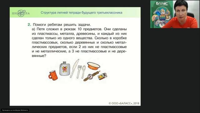 Козлова С. А. | Летняя тетрадь, или как поддержать интерес ребёнка к учёбе во время летних каникул смотреть онлайн
