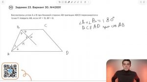 Вариант 30. Номер 23. ОГЭ по Математике 2024 Ященко. №42691