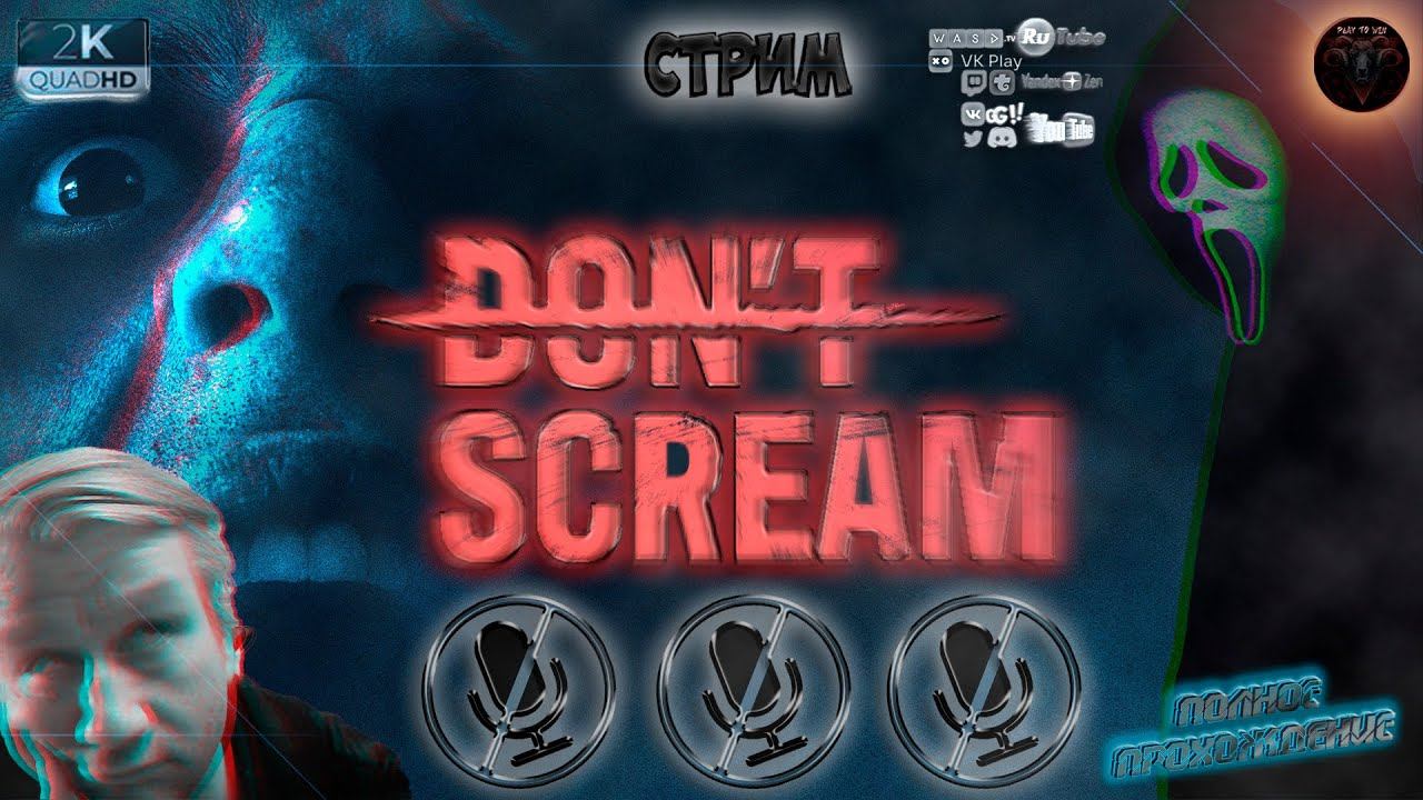 Dont Scream  Не закричи, нельзя  #RitorPlay #новыеигры