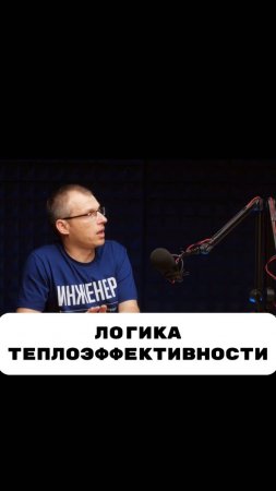 Логика теплоэффективности при строительстве отеля