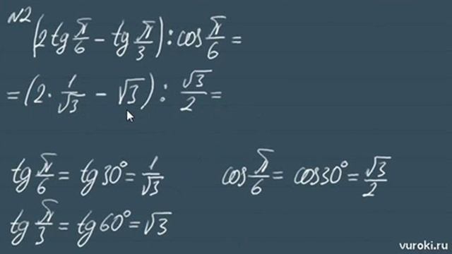 СИНУС КОСИНУС ТАНГЕНС угла 10 класс РЕШЕНИЕ ПРИМЕРОВ смотреть онлайн