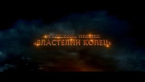 Хоббит битва пяти воинств