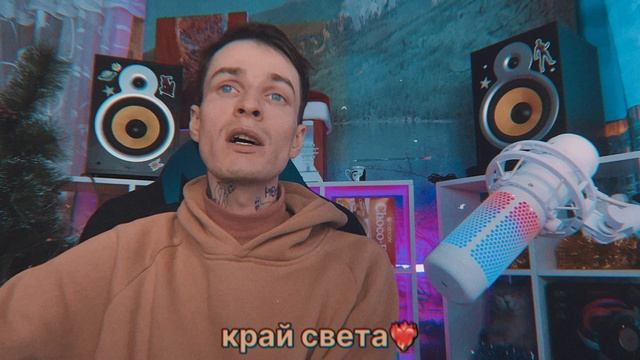 Хочу на край