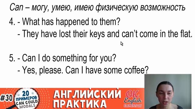 20 примеров #30 CAN, COULD (модальные глаголы английского языка)