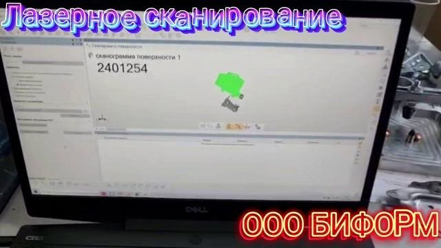 Сканирование детали