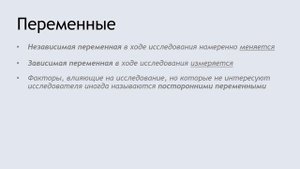 Статистика для начинающих - Урок 5: Исследования (Часть I)