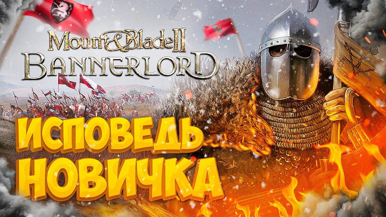 Mount and blade 2 глазами новичка в 2022 году | Bannerlord