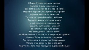 Miyagi & Намо Миниган - Бадабум (Текст) 2019