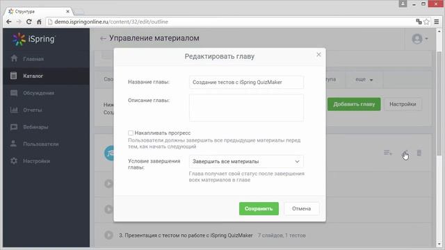 Создание Программ обучения в СДО iSpring Online