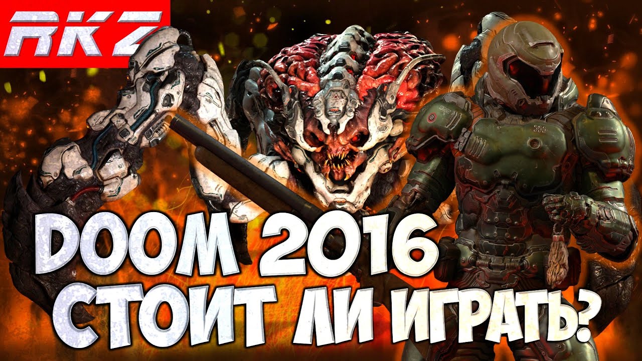 Стоит ли играть в DOOM 2016?