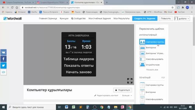 Wordwall интерактивті тапсырма құру сервисі. Қашықтықтан оқыту #7 смотреть онлайн