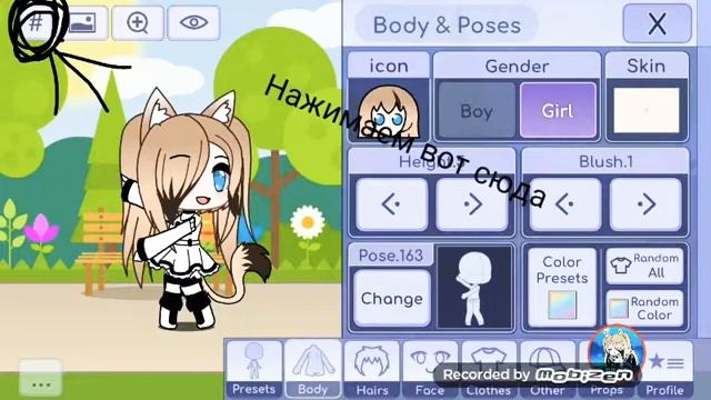 Как разделить части тела в Gacha life