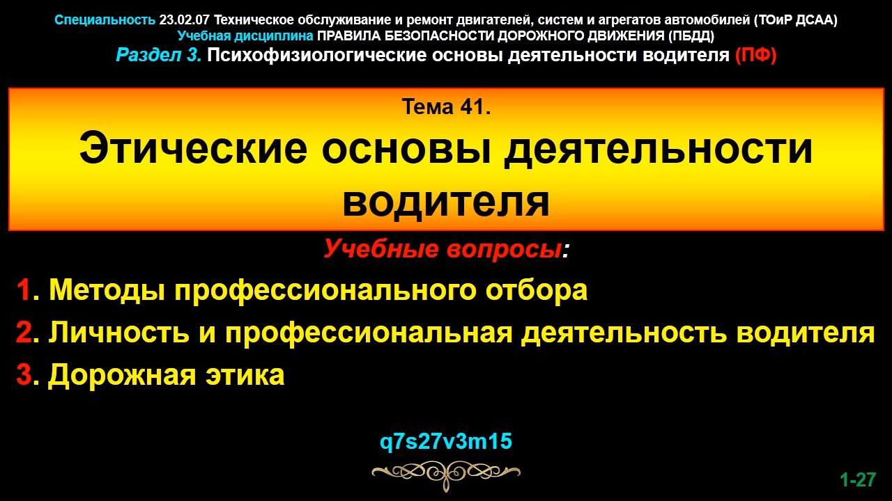 Психофизиологические особенности водителя. Психофизиологические основы деятельности. Учебная деятельность водителя. Учебная деятельность водителя. Учебная деятельность водителя.