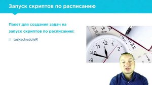 Язык R для интернет маркетинга: 1.1. История создания и назначение языка R