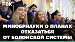 Разбор возможного выхода из Болонской образовательной системы. При чем тут ЕГЭ?