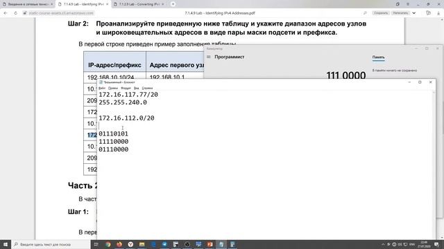 Курс CCNA modul 1 u7 IP адресация