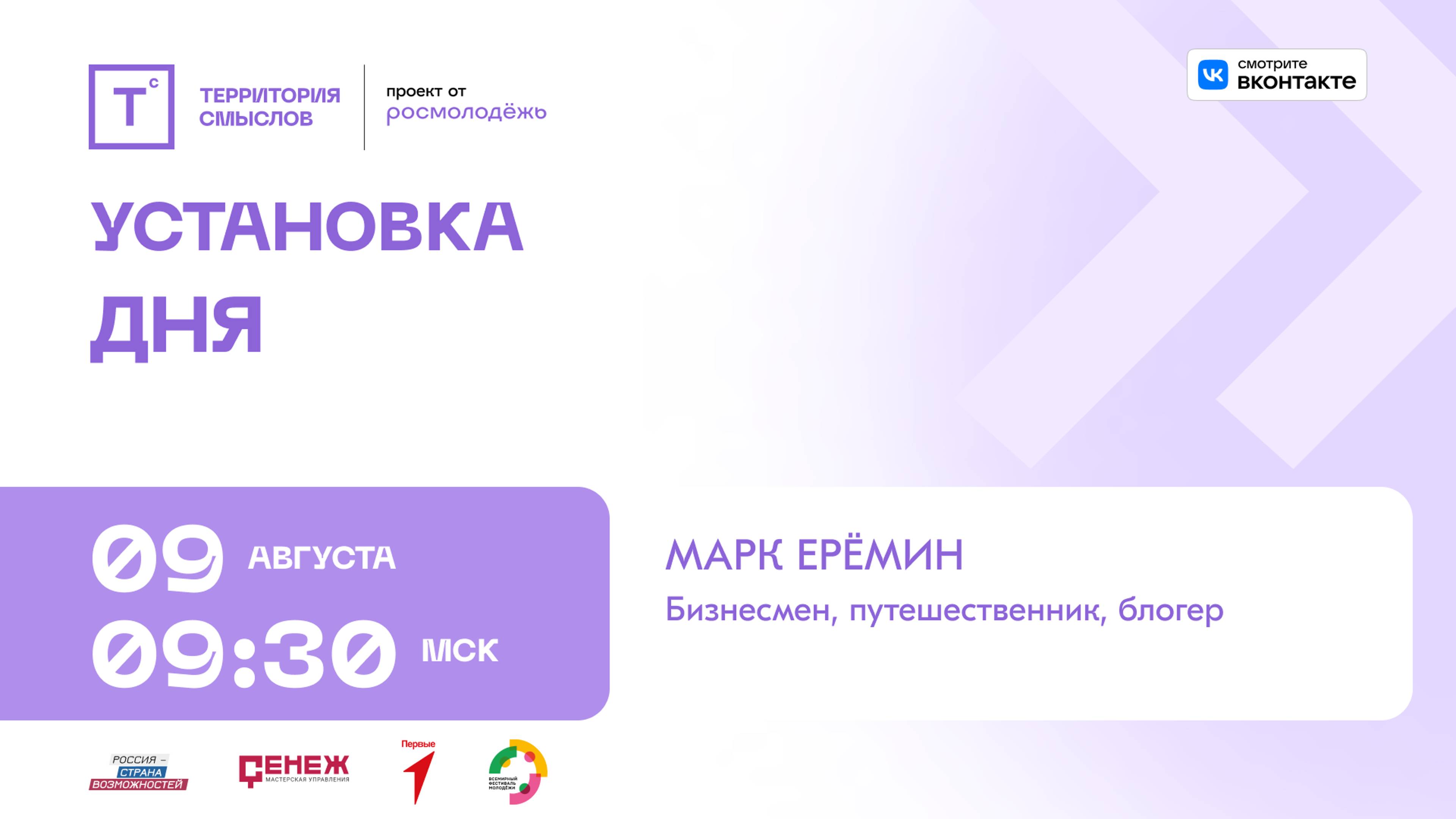 Установка дня