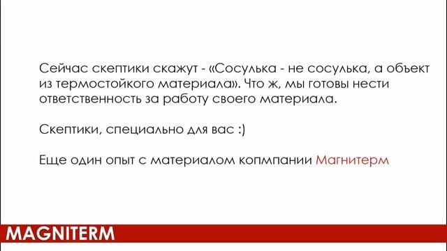 Утеплитель Магнитерм Жидкая теплоизоляция