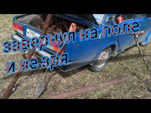 Ехал на пилораму докопать а завернул в чисто поле и не зря,Топ находки!!!
