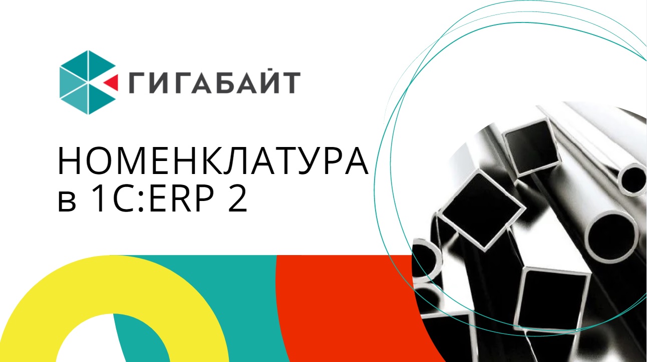 Номенклатура в 1С ERP Как заполнять справочник