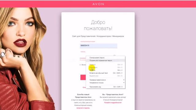 Как сделать пароль от личного кабинета AVON 2019 смотреть онлайн