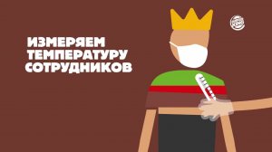 Находясь в БУРГЕР КИНГ, вы подвергайте себя БЕЗОПАСНОСТИ!