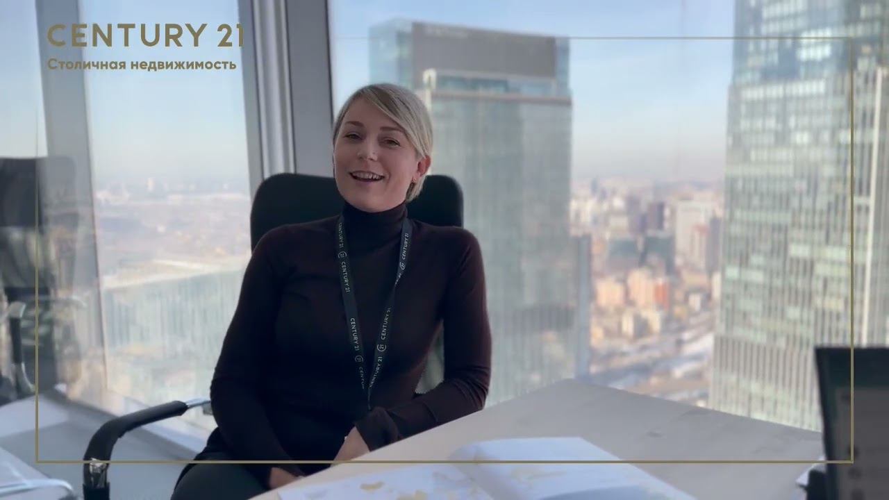Анна Смирнова, агент по недвижимости «Century 21 Столичная недвижимость»