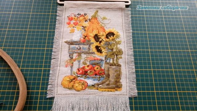 Вышивка крестом. Набор для вышивания от фирмы "РИОЛИС" - "ДАЧА.ОСЕНЬ" Готовая работа. смотреть онлайн