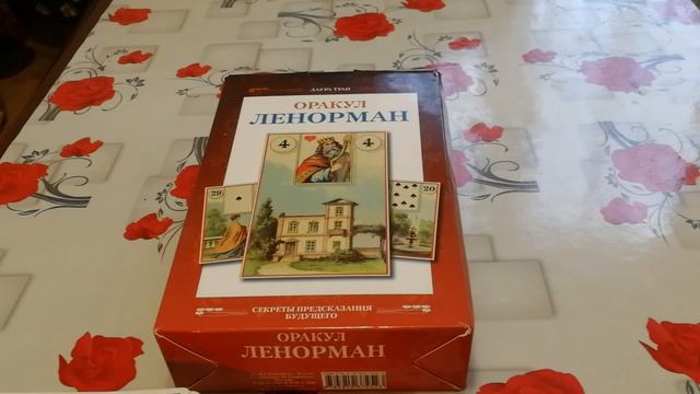История Оракула Ленорман. Даю уроки по колоде карт Ленорман.