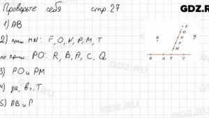 Проверьте себя, стр. 27 - Математика 5 класс Виленкин
