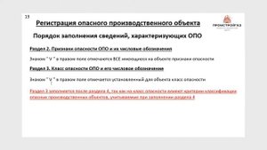 Регистрация и исключение из реестра  опасного производственного  объекта (ОПО) /// эфир от 30.06.20