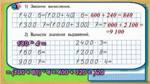 Страница 68 Задание 9 Рабочая тетрадь Математика Моро 4 класс Часть 1