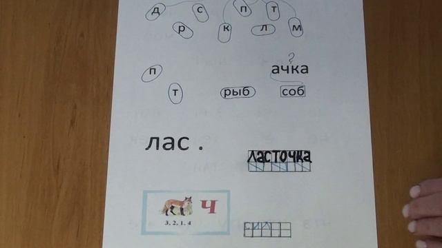 Урок 43. Буква Ч, ч.
