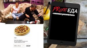 PRosto Обжорик. Обзор доставки Home Pizza Москва. Пицца на 3 кг, как это было;)