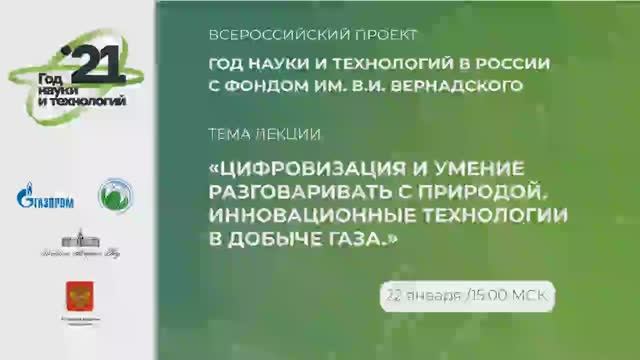 №5 Арабский А.К. "Цифровизация и умение разговаривать с природой. Инновационные тех. в добыче газа".