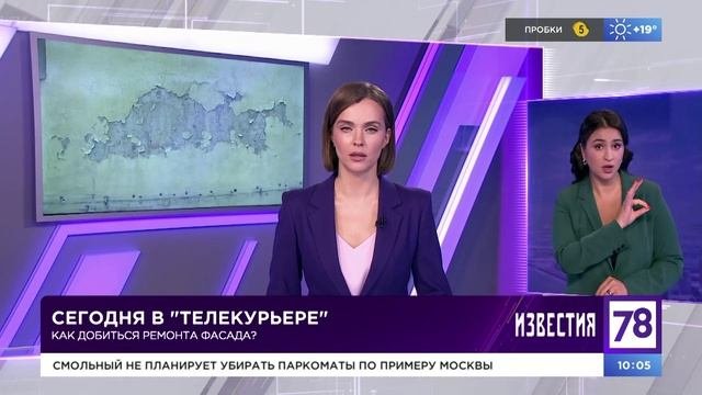 Программа "Известия с сурдопереводом". Эфир от 12.09.2023
