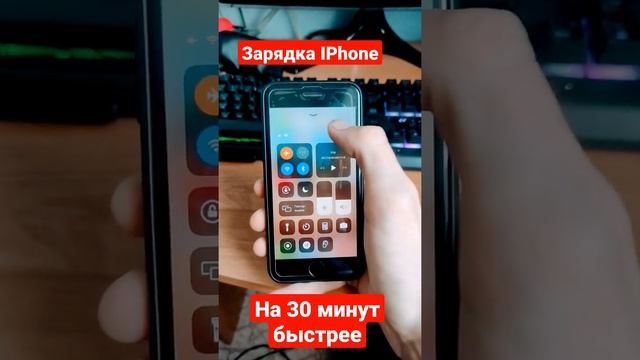 Как быстрее зарядить Iphone?