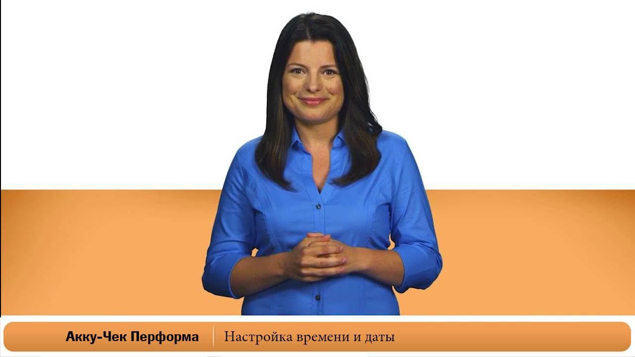 Акку-Чек Перформа  Настройка времени и даты
