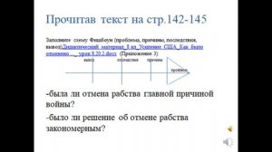 Урок 2 Всемирная история, США