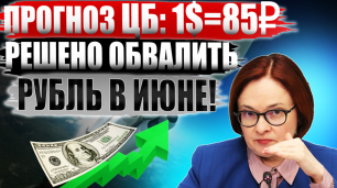 Курс Доллара - ХУДШЕЕ впереди! ОБВАЛ рубля неизбежен! Прогноз курса доллара на 2022