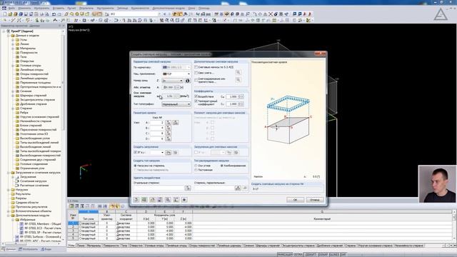 RFEM Урок 0.  Демонстрационный пример